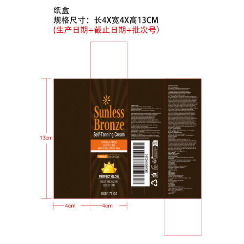 无日晒美黑自晒霜纸盒
