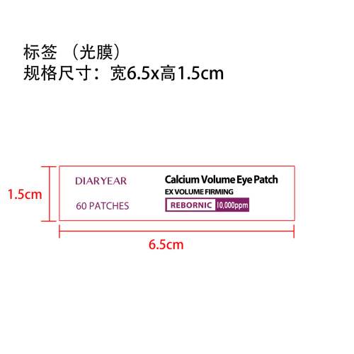 柔润抚纹眼贴标签(光膜)