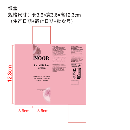 抗衰老眼霜纸盒