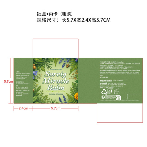 镇痛舒缓膏纸盒(加内卡 哑膜)