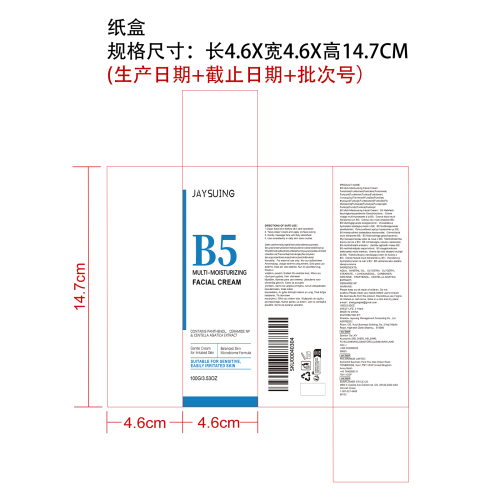 多效保湿修复霜纸盒