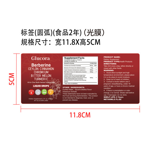 葡萄糖代谢健康支持滴剂（入口）标签(圆弧 光膜食品2年,贴玻璃瓶)