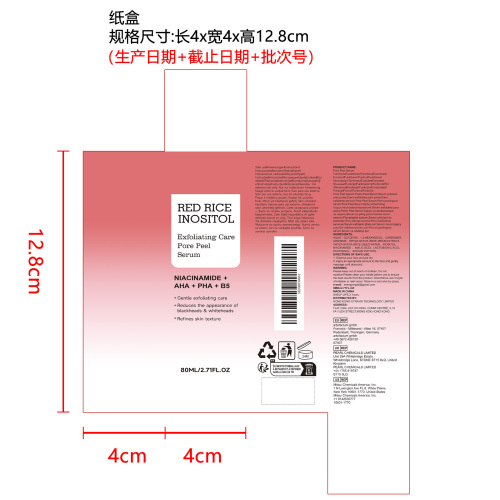 毛孔焕肤精华液纸盒