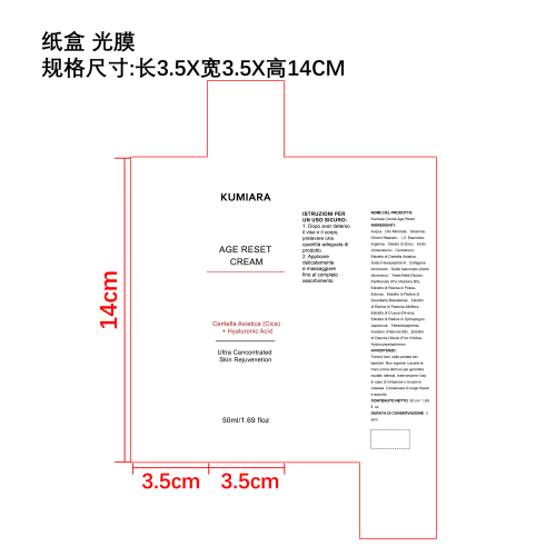 抗衰老面霜纸盒（光膜）