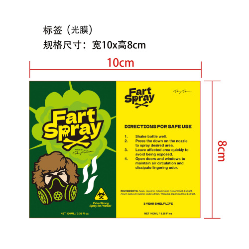 臭屁液体喷雾标签(光膜)