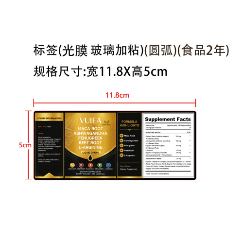 定制莓果味滴剂-黄(入口)标签(圆弧 光膜 食品2年 玻璃加粘)