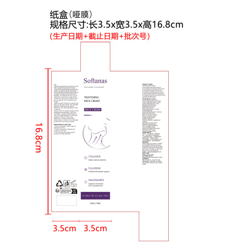 胶原蛋白保湿颈霜纸盒(哑膜)