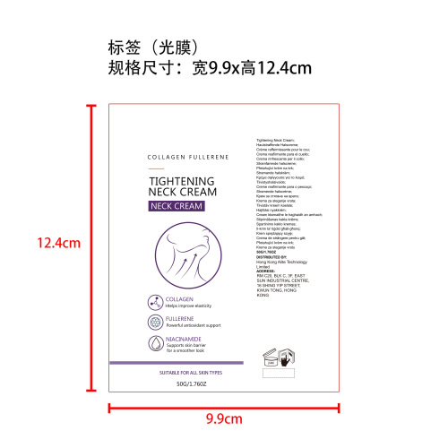 胶原蛋白保湿颈霜标签(光膜)