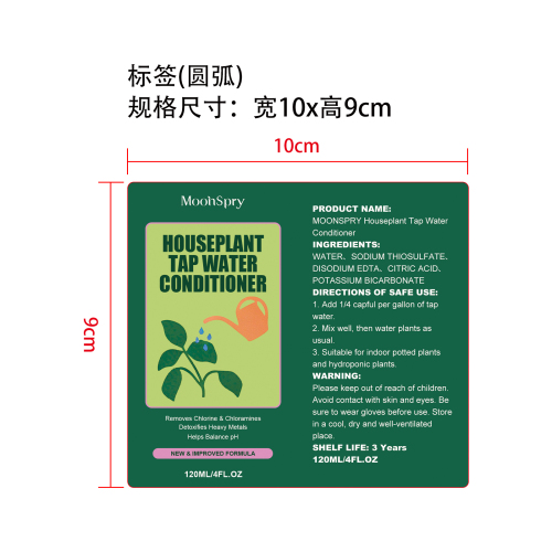 植物水质调节剂标签（圆弧）