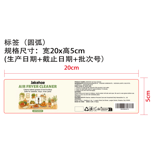 空气炸锅清洁粉标签（圆弧）