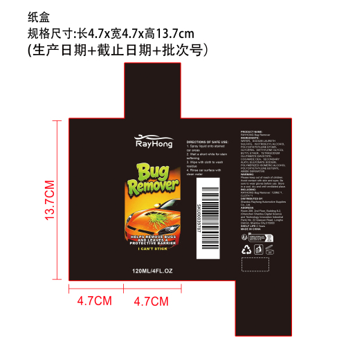 虫渍去除剂纸盒
