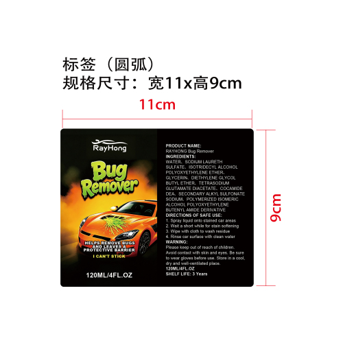 虫渍去除剂标签