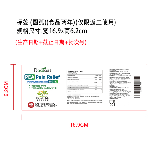 神经关节舒适支持胶囊（入口）标签（圆弧）（食品两年）（仅限返工使用）