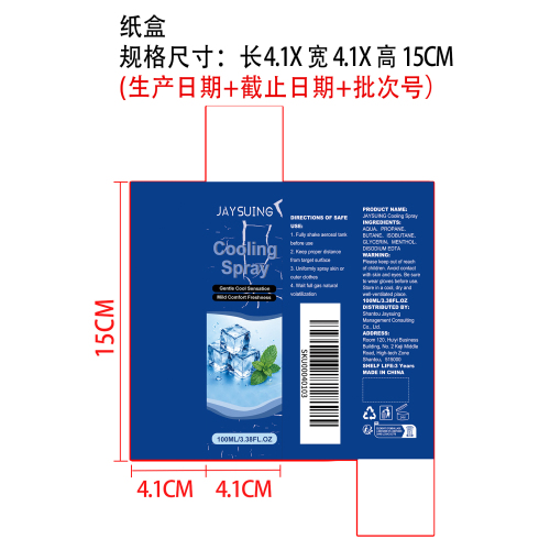 身体冷却喷雾纸盒