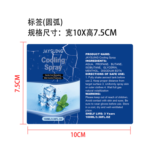 身体冷却喷雾标签