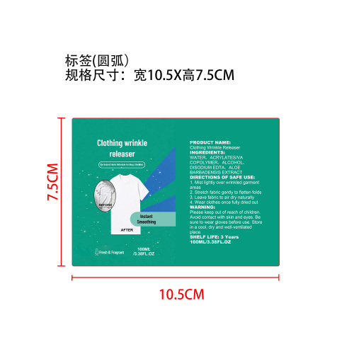 衣物除皱喷雾标签（圆弧）