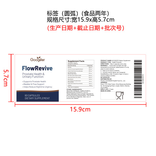 前列腺健康支持胶囊标签（圆弧 食品2年）（真实添加）（价格包含在半成品）