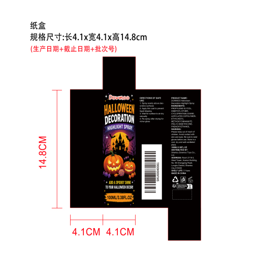万圣节装饰高光喷雾纸盒
