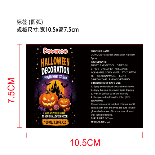 万圣节装饰高光喷雾标签（圆弧）