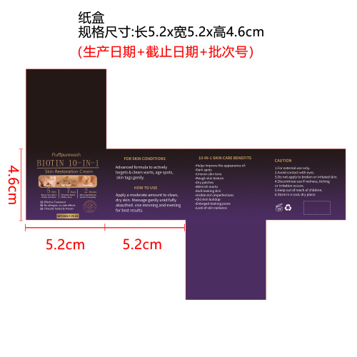 肌肤滋润护理霜纸盒