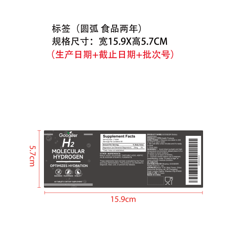 氢盈稳态水溶片（入口）标签（圆弧 食品2年）