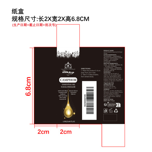 清新芳香鼻吸棒纸盒