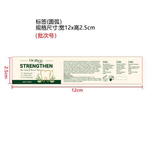 美白清新牙粉标签（圆弧）