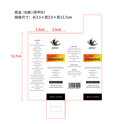 维C精华液纸盒(光膜,指甲位)