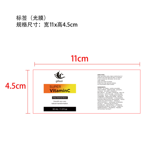 维C精华液标签(光膜)