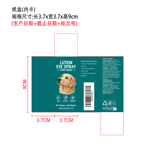 狗狗眼部护理喷雾纸盒（内卡）