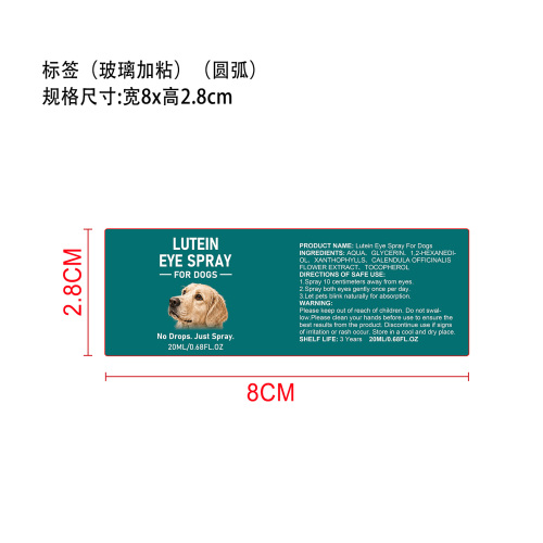 狗狗眼部护理喷雾标签（玻璃加粘）