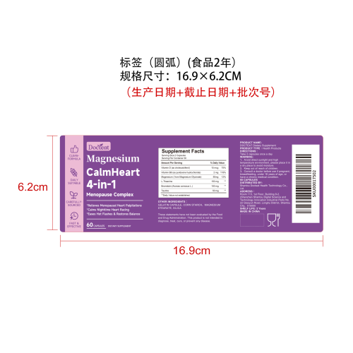 4合1更年期复合胶囊标签（圆弧 食品2年）（返工 一次性）