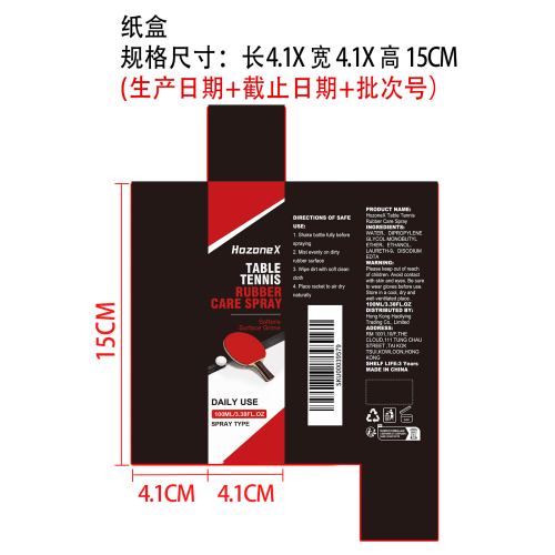 乒乓球清洁剂纸盒