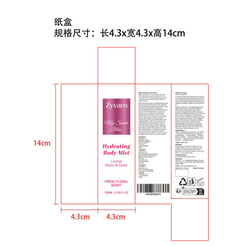 水润身体香氛喷雾纸盒
