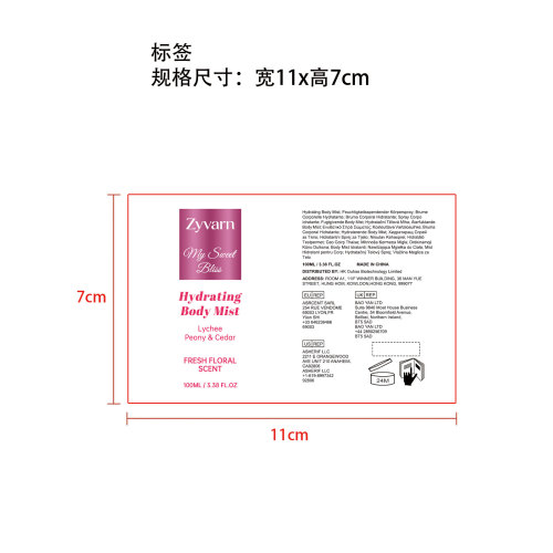 水润身体香氛喷雾标签