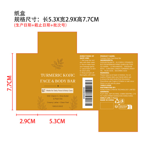 姜黄曲酸清洁皂纸盒