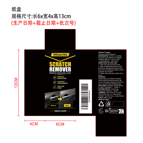 汽车划痕去除套装纸盒