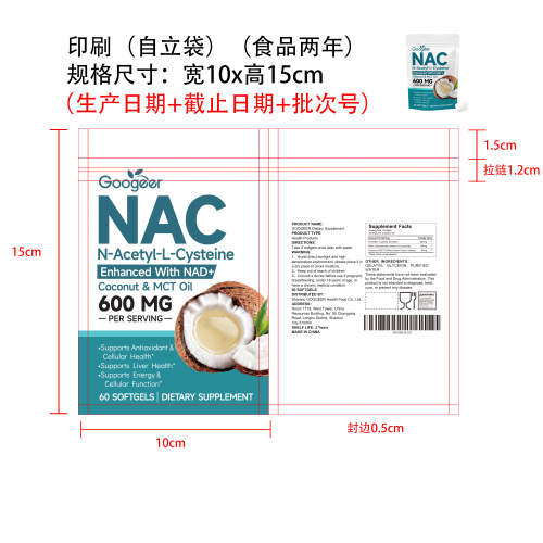 NAC+和盈软胶囊印刷自立袋（食品2年）