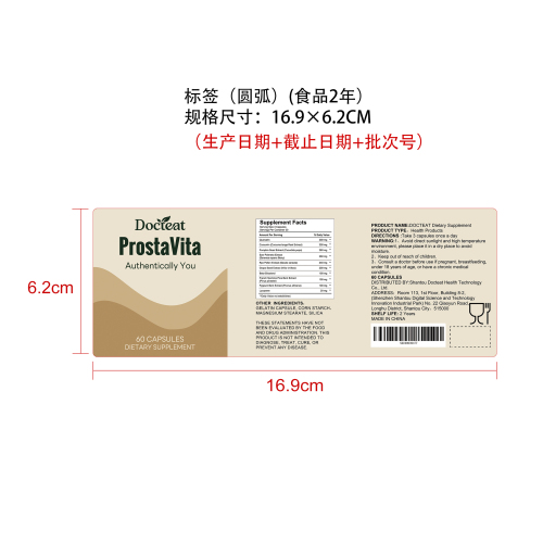 前列腺健康支持胶囊标签（圆弧 食品2年）（返工 一次性）