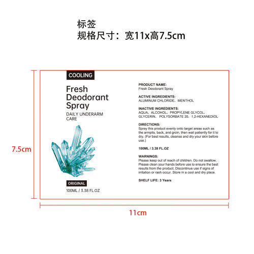 清爽除味喷雾标签