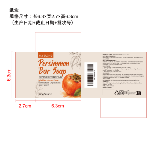 柿子除臭香皂纸盒