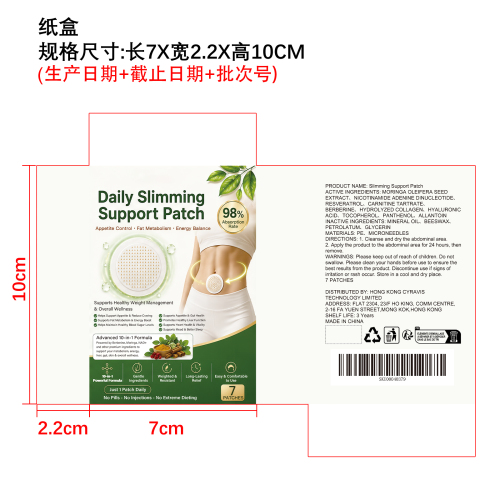 10合1纳米微针瘦身贴片纸盒