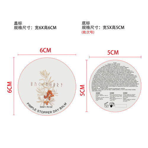 日用祛痘润肤膏标签