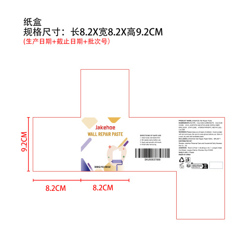 多功能墙体修复膏纸盒