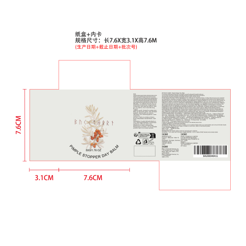 日用祛痘润肤膏纸盒（内卡）