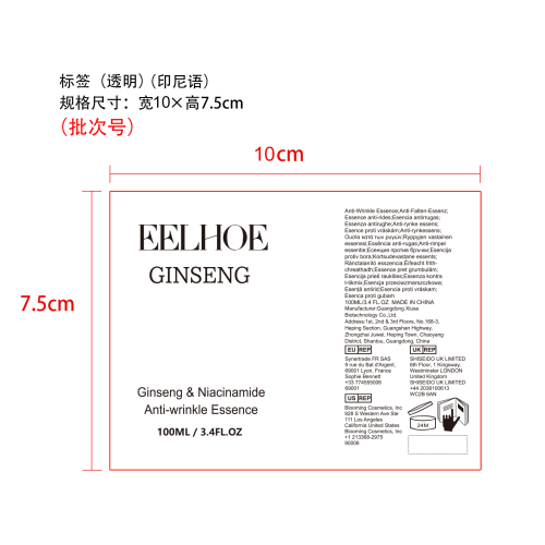 人参精华液标签（透明）（印尼语）（新1）