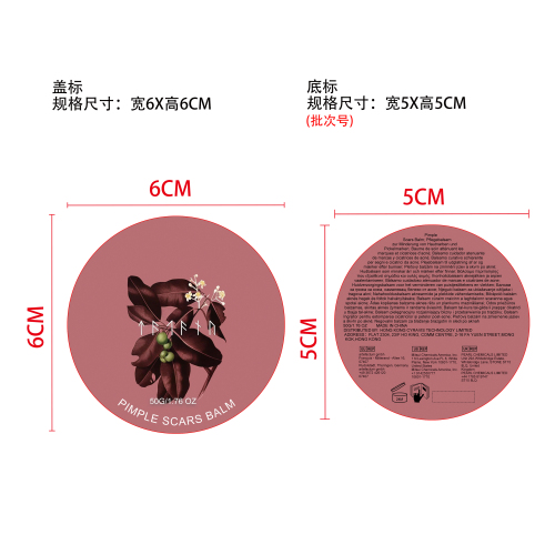 痘痘护理膏标签