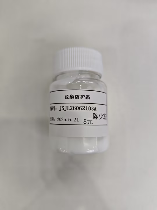 化妆品-白色白兰味漆酚防护霜精品（JSJL26062103A）