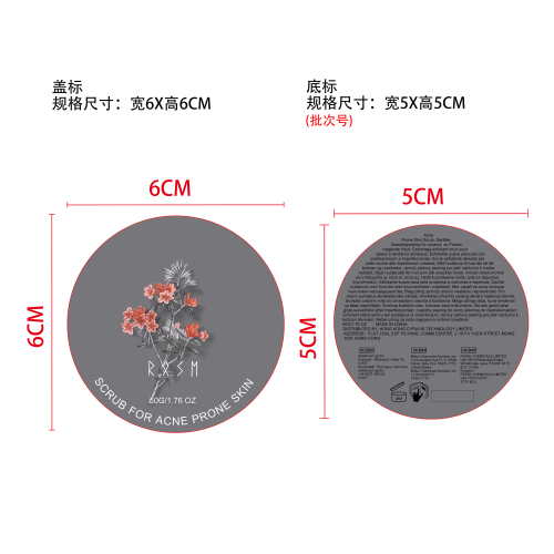 面部磨砂膏标签