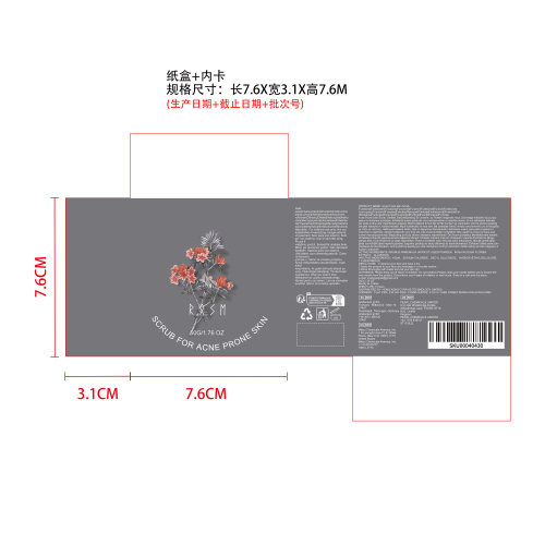 面部磨砂膏纸盒（内卡）